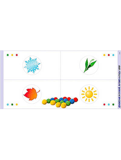 Игровой набор Фребеля "Времена года" (серия "Движение и покой")