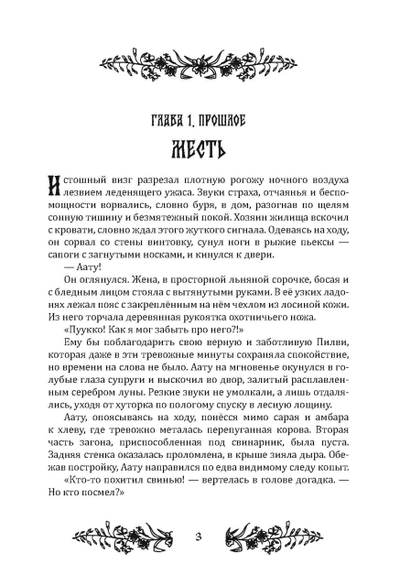 Андрей Горляк. Финский колодец. Повесть.