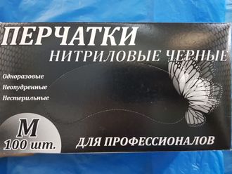 Перчатки НИТРИЛОВЫЕ ЧЕРНЫЙ XL нестерильные ХОЗЯЙСТВЕННО-БЫТОВЫЕ /50пар