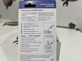 ФИКСАТОР РЕЗЬБЫ ABROLOK TL-342 6 МЛ СИНИЙ РАЗЪЕМНЫЙ