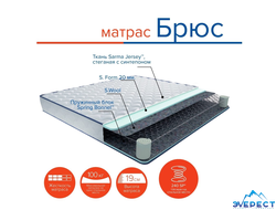 МАТРАС БРЮС