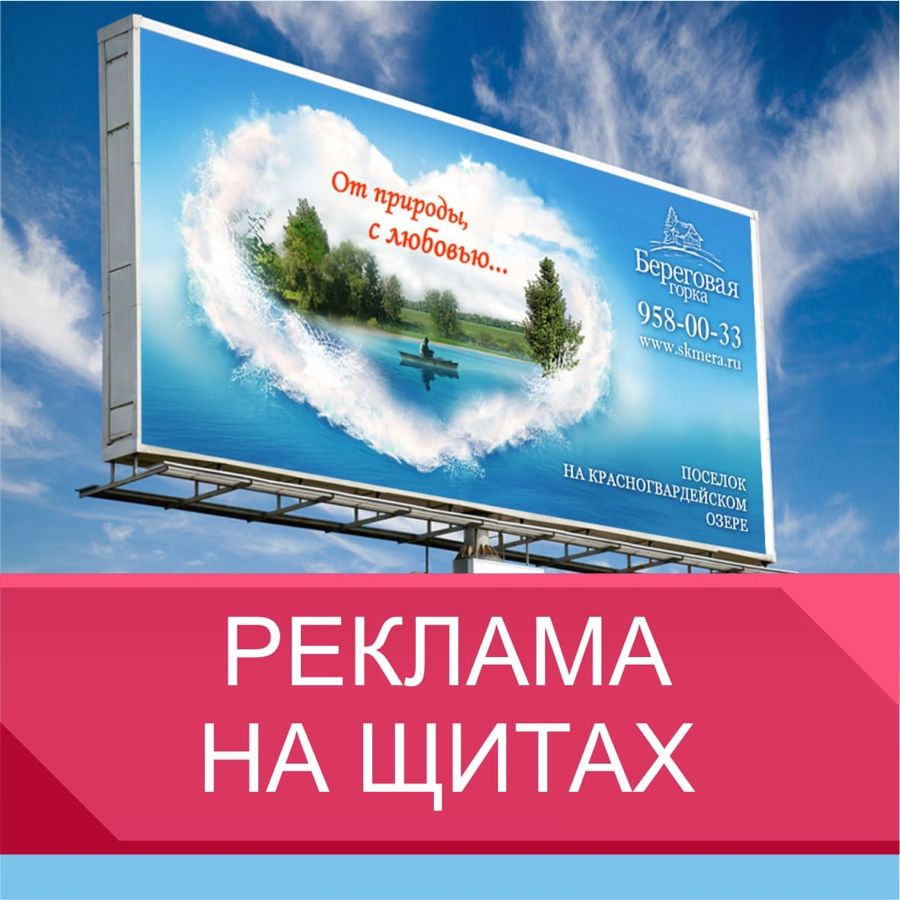 Стоимость рекламы на щитах