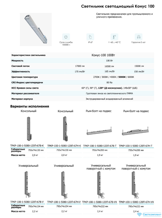 Светильник светодиодный Конус-100