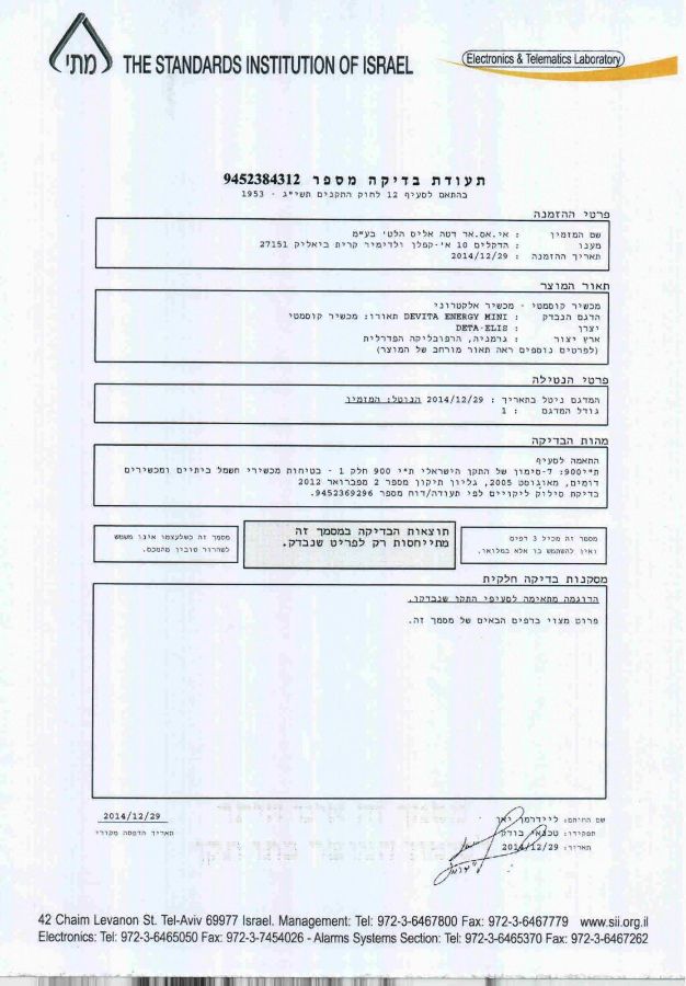 Израиль  Сертификат на DeVita ENERGY
