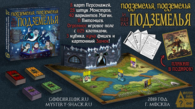 Настольная игра Подземелья, подземелья и еще больше подземелий (деревянная коробка)