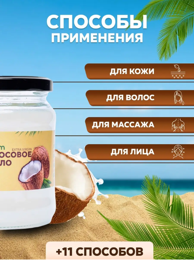Масло кокосовое нерафинированное, 400 мл