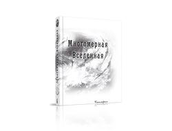 Долорес Кэннон. Многомерная Вселенная. Комплект из 8 книг. Издательство "Стигмарион"