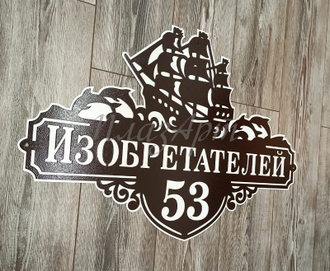 адресная табличка