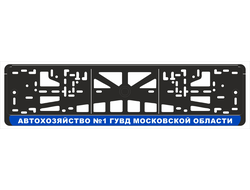 АВТОХОЗЯЙСТВО №1 ГУВД МОСКОВСКОЙ ОБЛАСТИ