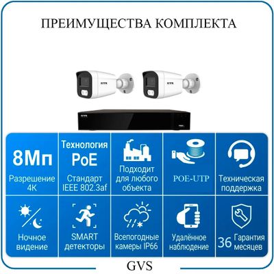 Комплект IP-камер 8 Мегапикселей с записью звука «GVS DS-V2 IP 4K Full»