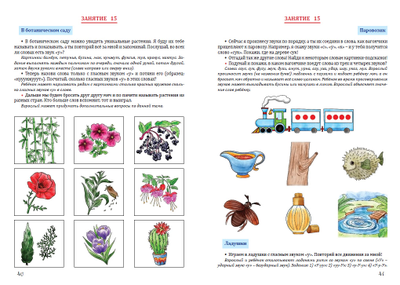 Т.Н. Ланина. Тетрадь по звуковой культуре речи. Гласный звук «У».