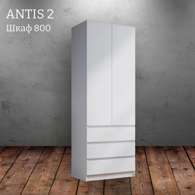 Шкаф распашной "Antis 2" (Антис) 800 с ящиками (Микс)