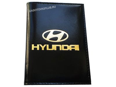 Кожаная обложка для авто документов с логотипом авто