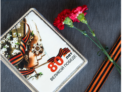 80 лет великой победе 600 гр