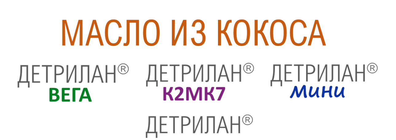 ДЕТРИАЛАН ВИТАМИНЫ D3 ОФИЦИАЛЬНЫЙ САЙТ