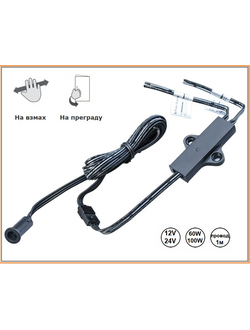 ИК выключатель DRD-1 / DRD-2 взмах руки /на открывание двери 12/24В