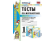 Рудницкая. УМК Моро Тесты по математике 1 кл. в 2-х чч.(Комплект) (Экзамен)