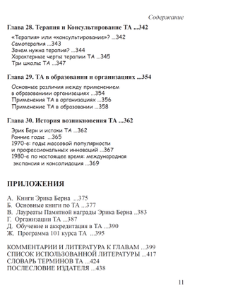 Современный транзактный анализ. Иан Стюарт и Вэнн Джоинс