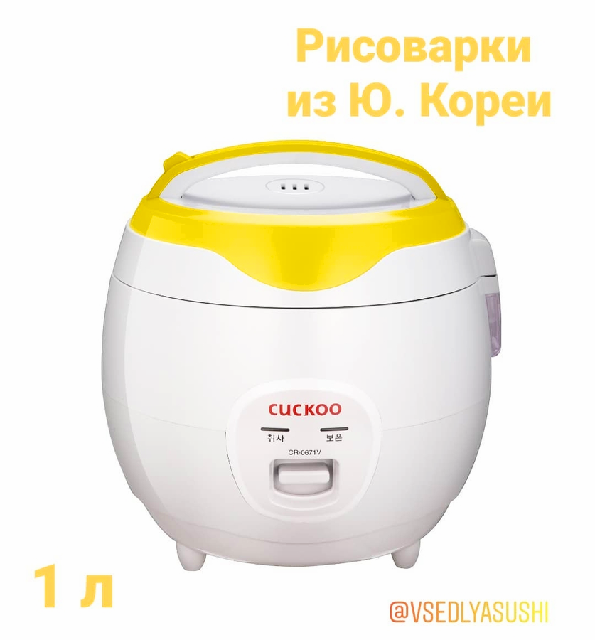 Рисоварка CUCKOO (Корея) 1 л