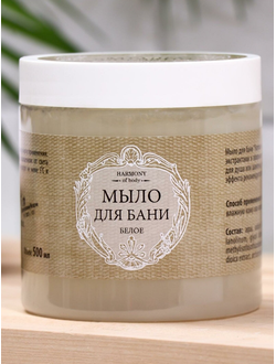 Мыло для бани Harmony of body (белое) 500 мл