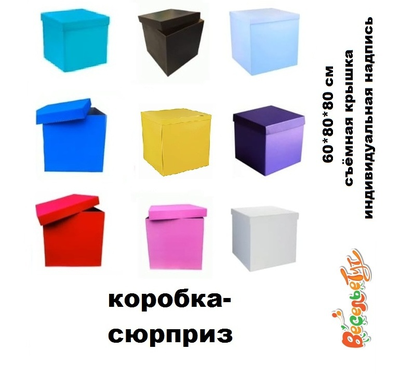 Коробка-сюрприз + шары  "для него"