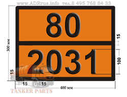 Кислота азотная знак опасности по ДОПОГ