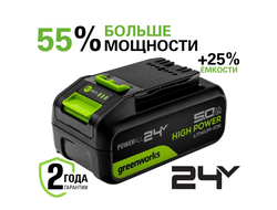 Аккумулятор Greenworks G24HP5 5 Ач