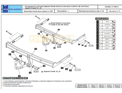 Фаркоп Балтекс для Skoda Octavia A5/Superb (2004-2013)