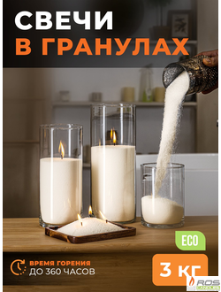 Насыпные свечи в гранулах "Слоновая кость" - 3 кг