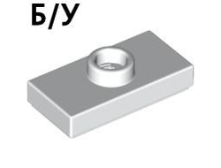 ! Б/У - Plate, Modified 1 x 2 with 1 Stud with Groove (Jumper), White (3794b / 379401) - Б/У