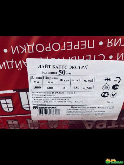 Утеплитель ROCKWOOL ЛАЙТ БАТТС ЭКСТРА 1000х600х50 мм (8 шт; 0,24 куб.м.)