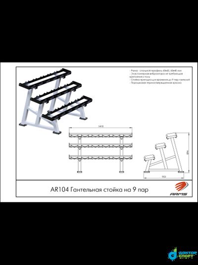 Гантельная стойка на 9 пар