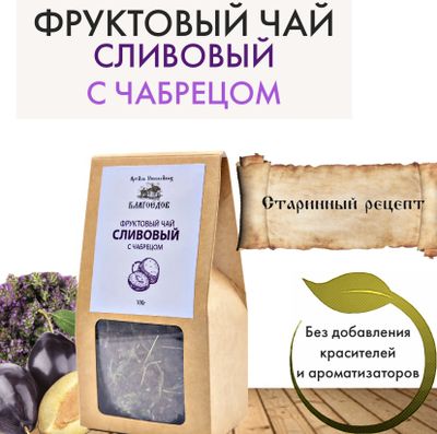 Фруктовый чай сливовый с чабрецом, Благоедов, 70 г