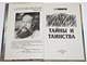 Владимирский Б. Камни. Тайны и таинства. Харьков: Паритет. 1995 г.