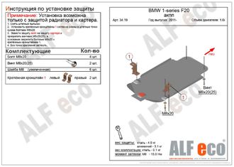 BMW 1series F20/F21 2011-2019 V-1,6 Защита АКПП (Сталь 2мм) ALF3419ST