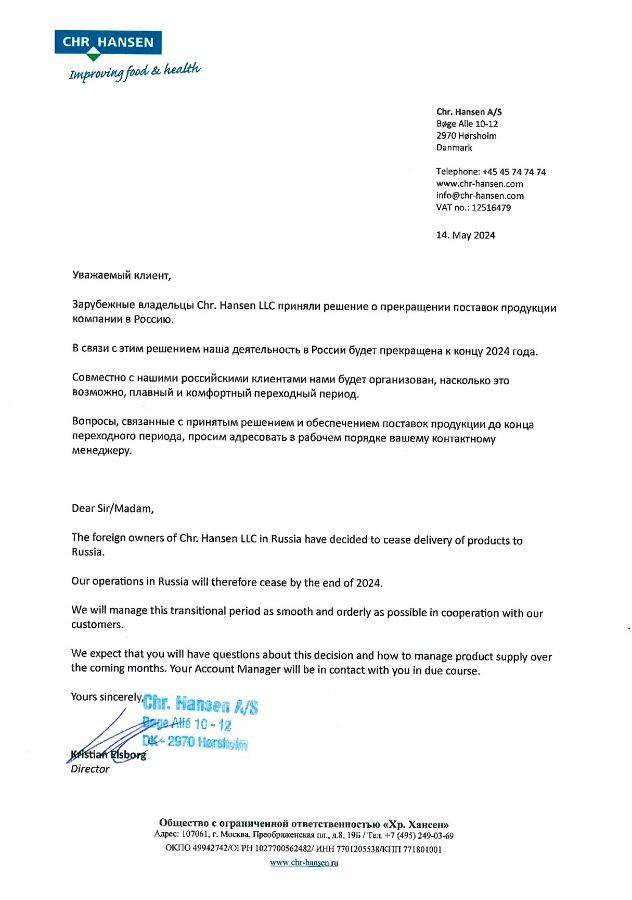 Новости от CHR.HANSEN