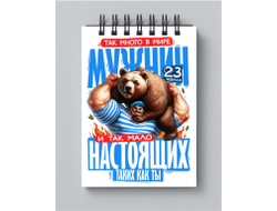 Блокнот #21 на 23 февраля