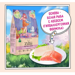 ZILLII Adult Dog Корм сухой для взрослых собак всех пород Белая Рыба с Лососем 0.8 кг