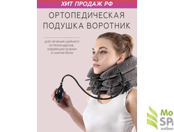 Ортопедический воротник Шанца надувной
