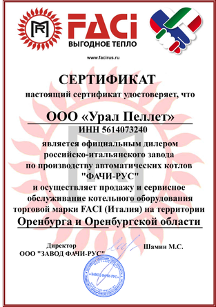 Официальный сертификат дилера FACI