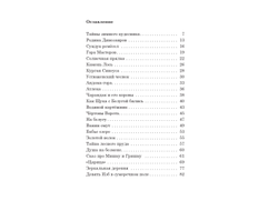 Анатолий Ехалов. Сказки Деда-Всеведа. Мифы, предания и бывальщины, нашёптанные дорожными ветрами на Русском Севере.