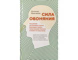 Франснелли И. Сила обоняния. М.: 2022