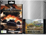 World of Tanks, Игра для Сега (Sega Game)