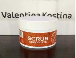 Скраб для тела "Шоколадный" SCRUB CHOCOLATE 250гр.