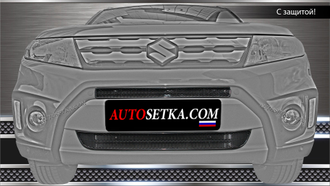 Premium защита радиатора для Suzuki Vitara (2015-2019) из 2-х частей