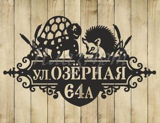 адресная табличка черепаха