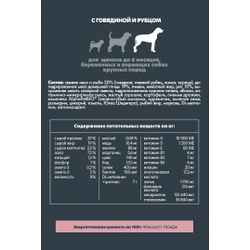 AlphaPet (АльфаПет) Superpremium сухой корм для щенков до 6 месяцев, беременных и кормящих собак крупных пород с говядиной и рубцом, 1,5 кг