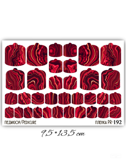 Пленки для педикюра 9,5*13,5 см PR-192