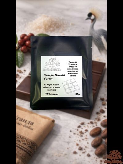 Темный 70% шоколад Уганда Semuliki Forest плитка 50 г