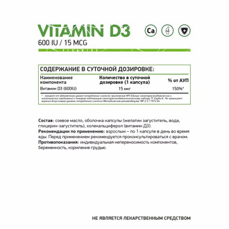 Витамин D3 600 МЕ (Vitamin D3 600 IU), 120 кап. (NaturalSupp)